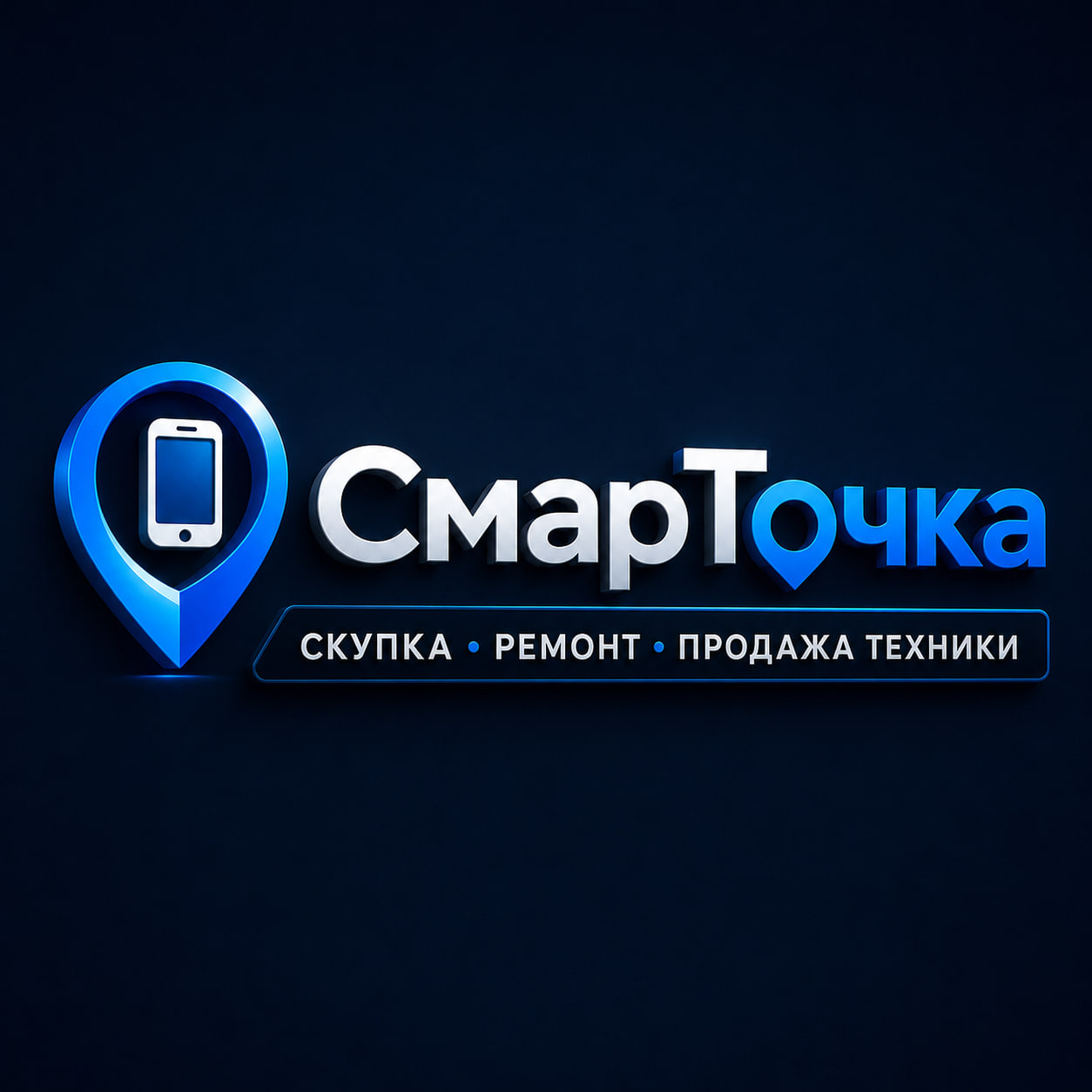 СмарТочка